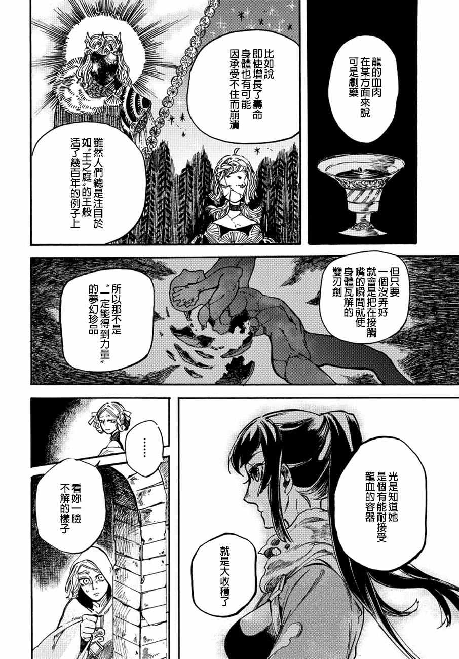 《葛伦戴尔》漫画 012话