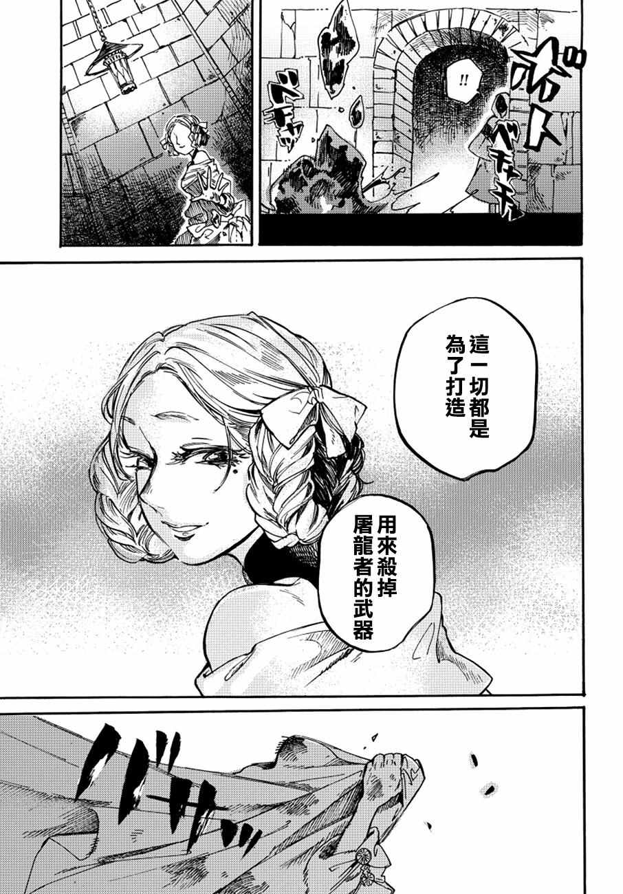 《葛伦戴尔》漫画 012话