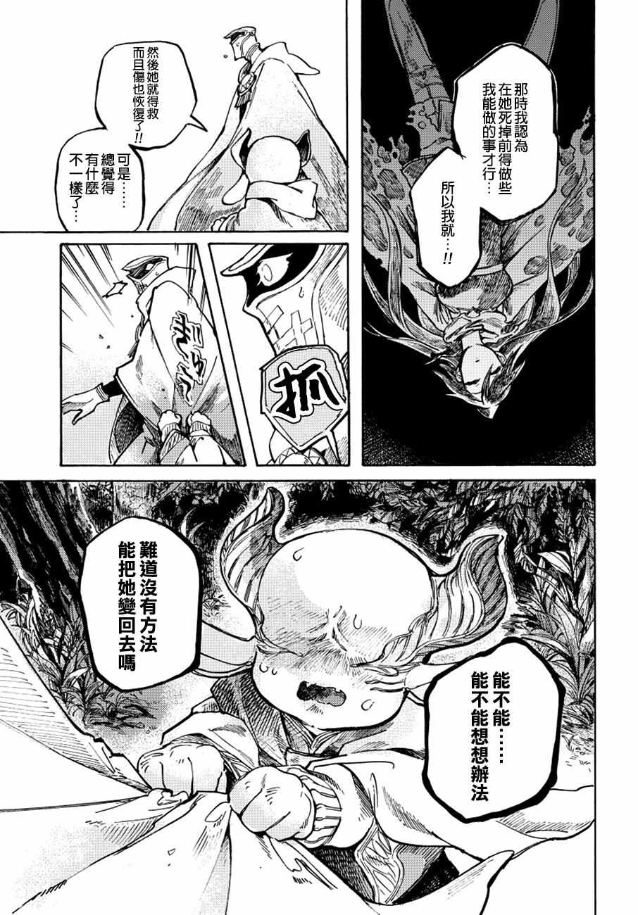 《葛伦戴尔》漫画 012话