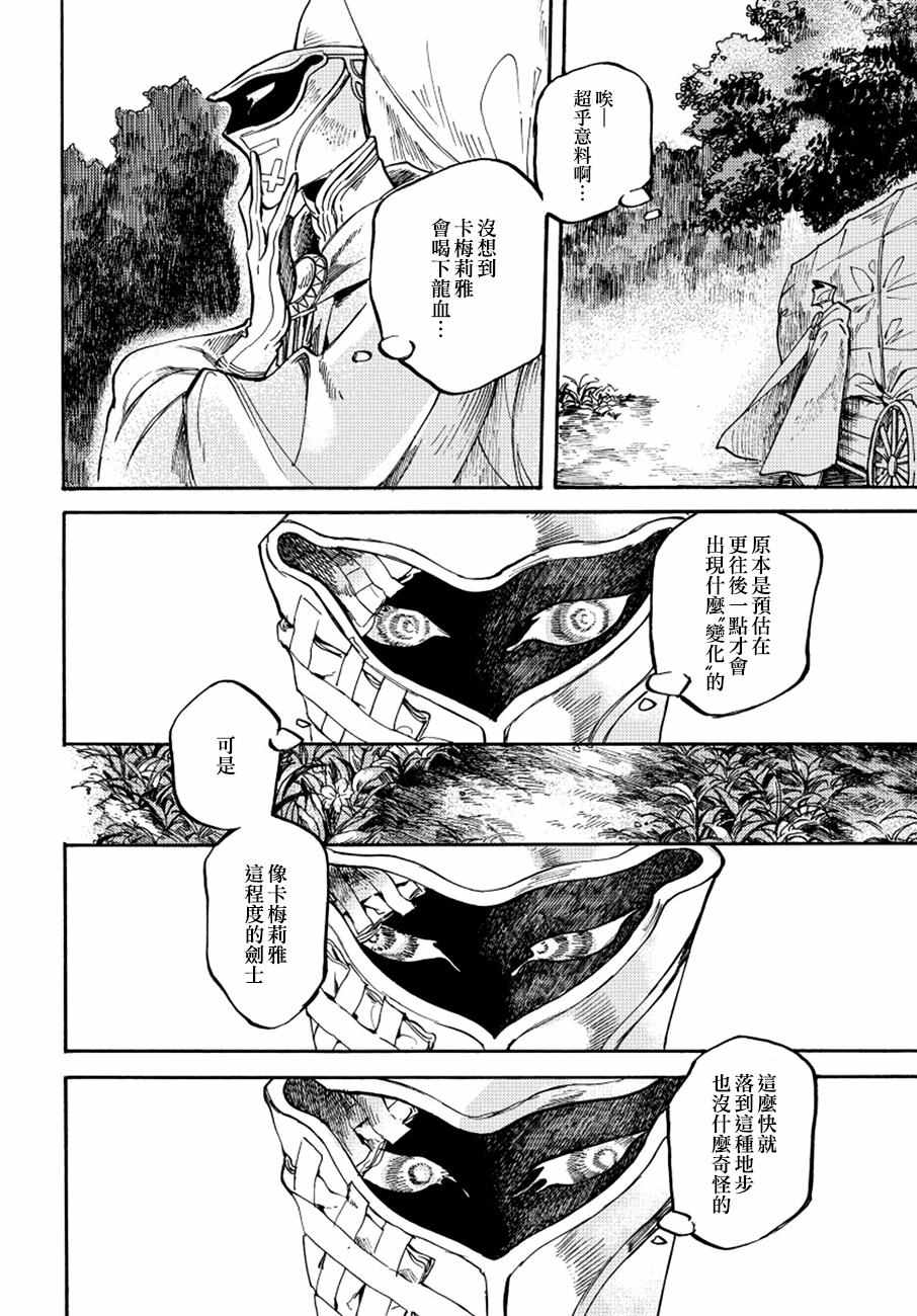 《葛伦戴尔》漫画 012话