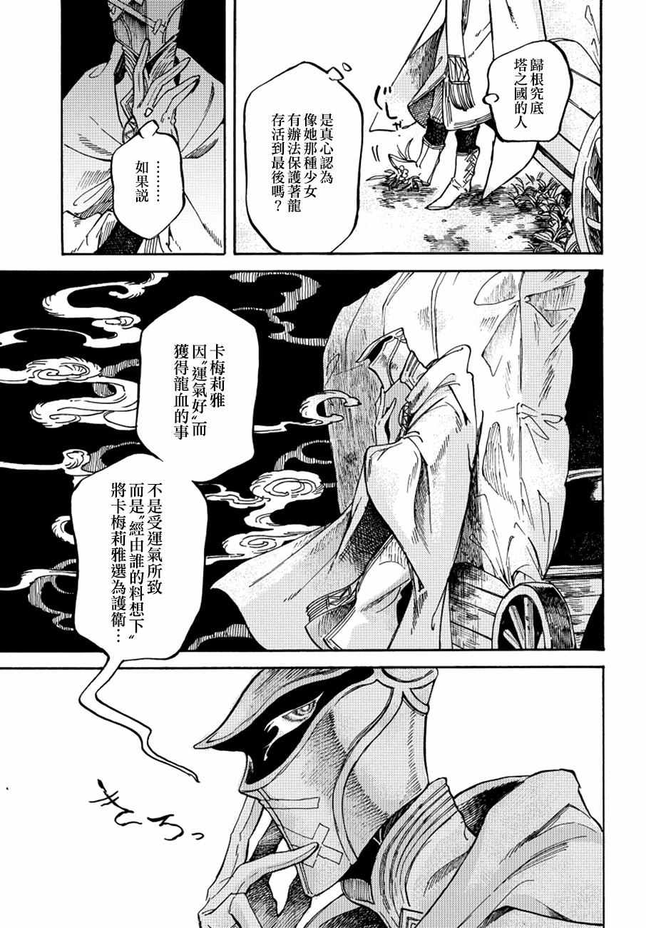 《葛伦戴尔》漫画 012话