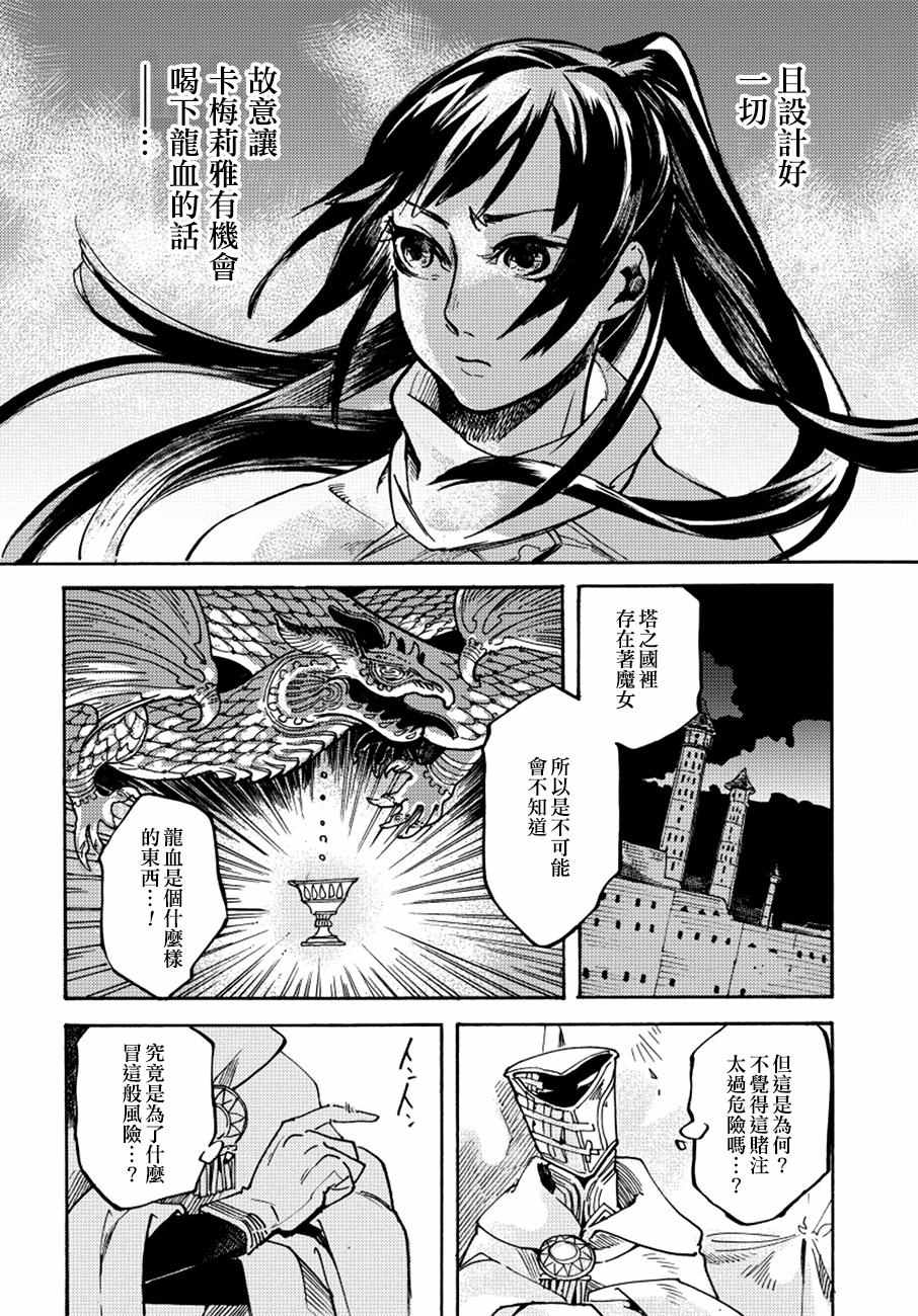 《葛伦戴尔》漫画 012话