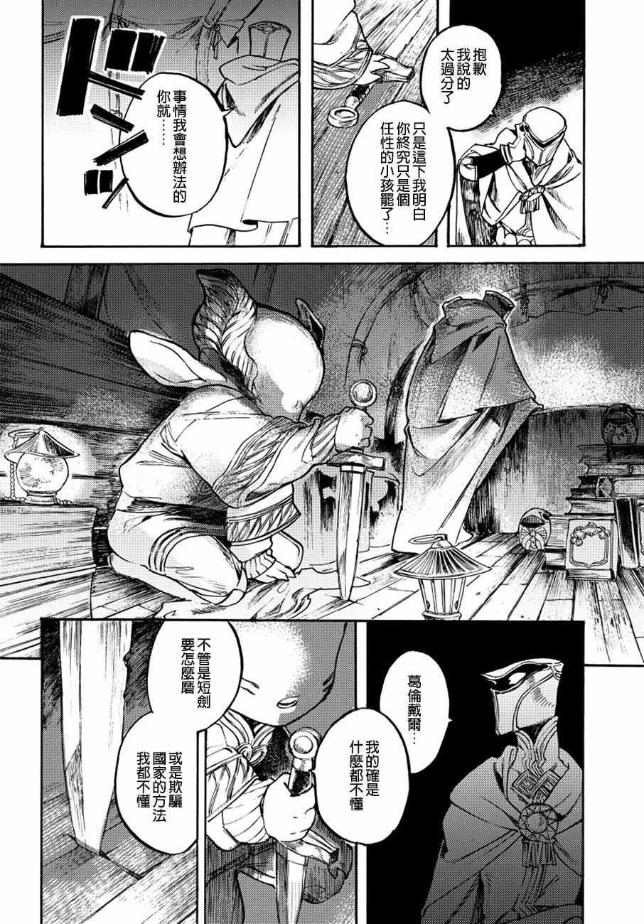 《葛伦戴尔》漫画 014话