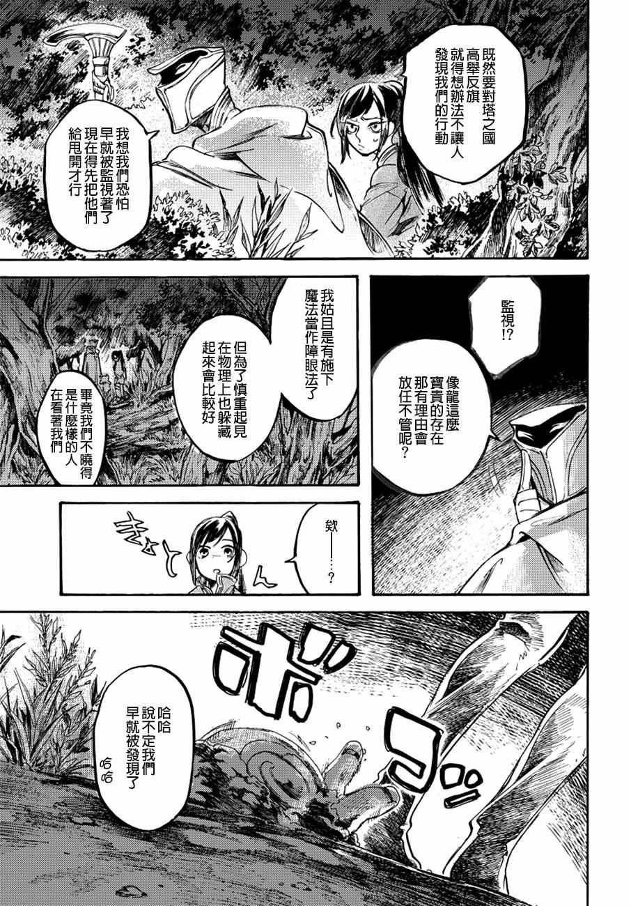 《葛伦戴尔》漫画 014话