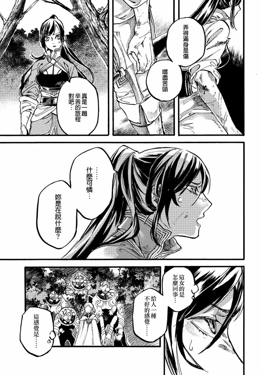 《葛伦戴尔》漫画 015话