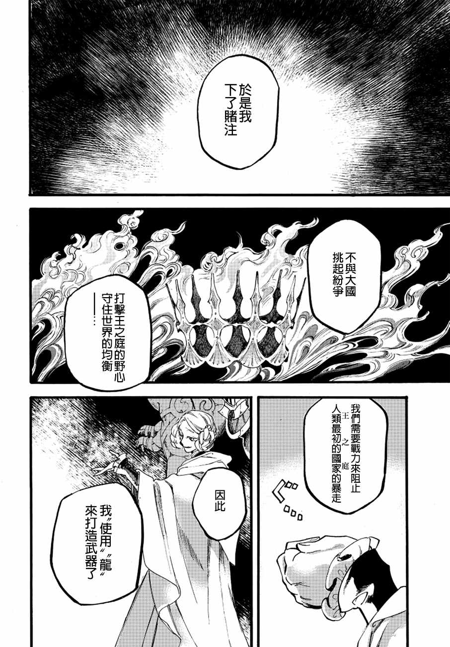 《葛伦戴尔》漫画 015话