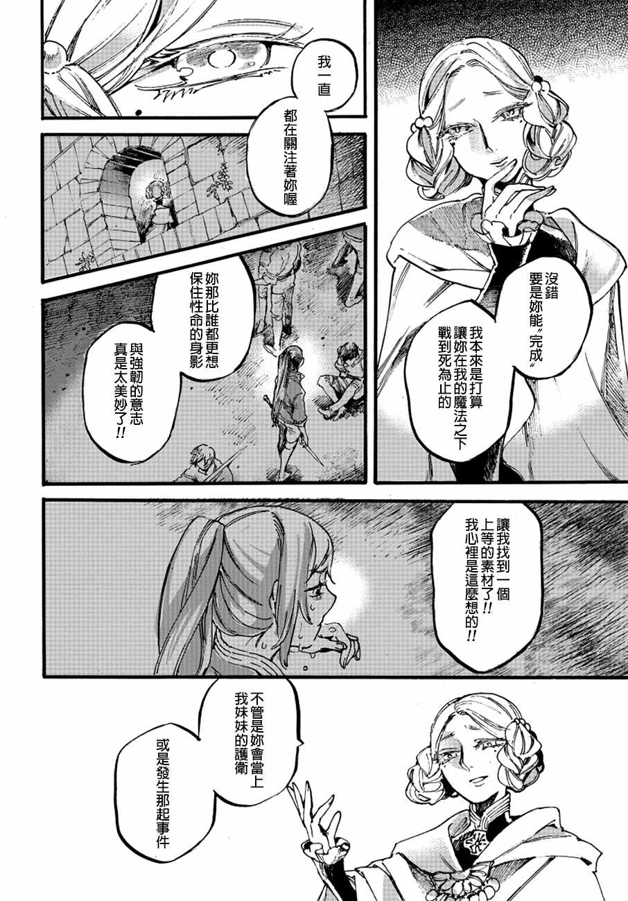 《葛伦戴尔》漫画 015话