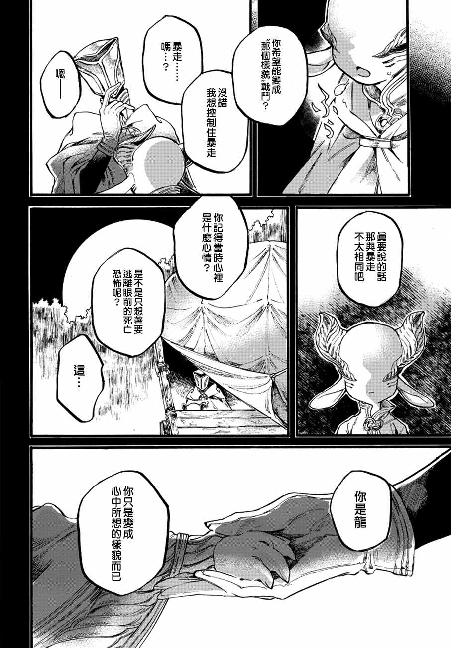 《葛伦戴尔》漫画 015话