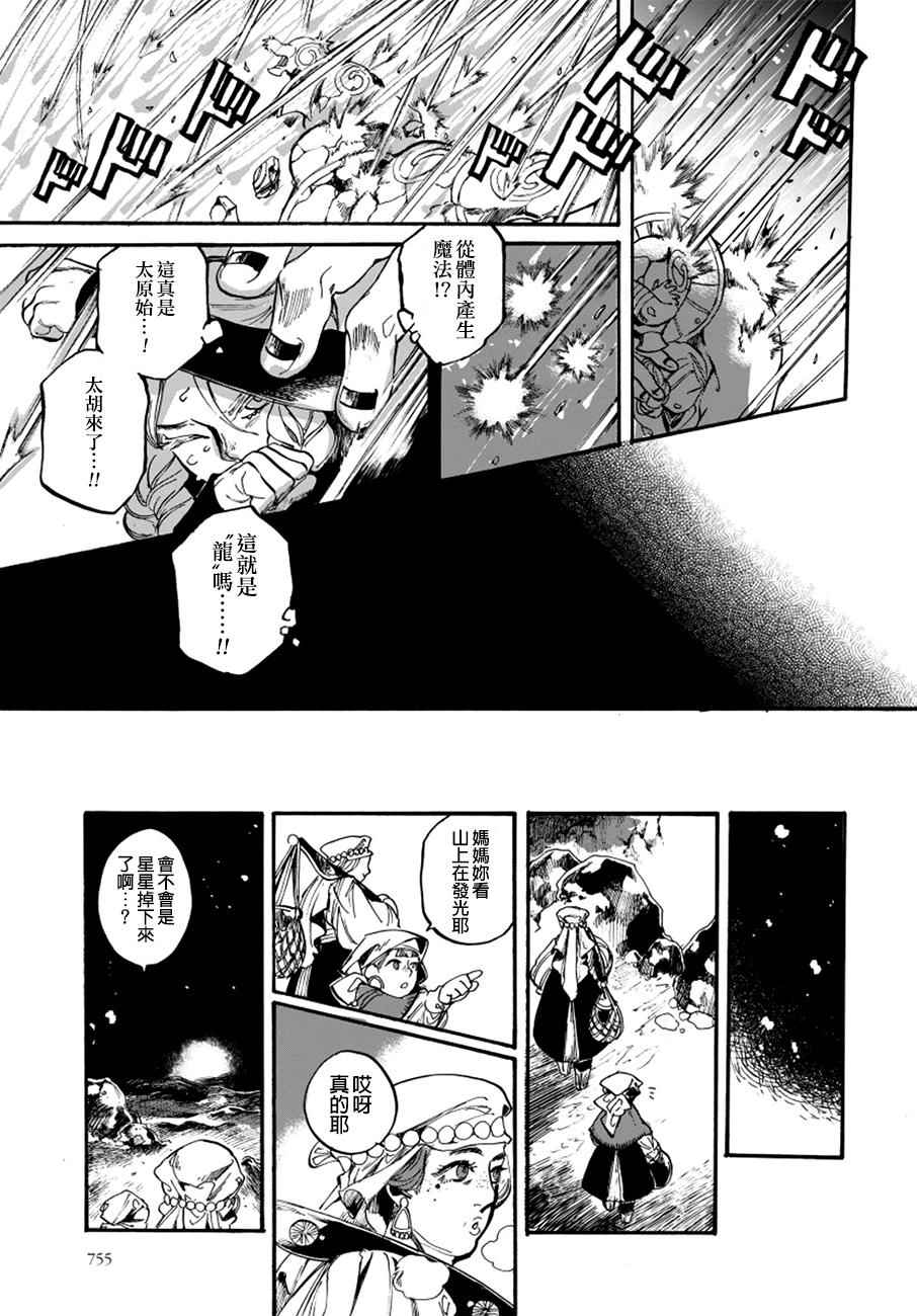 《葛伦戴尔》漫画 016话