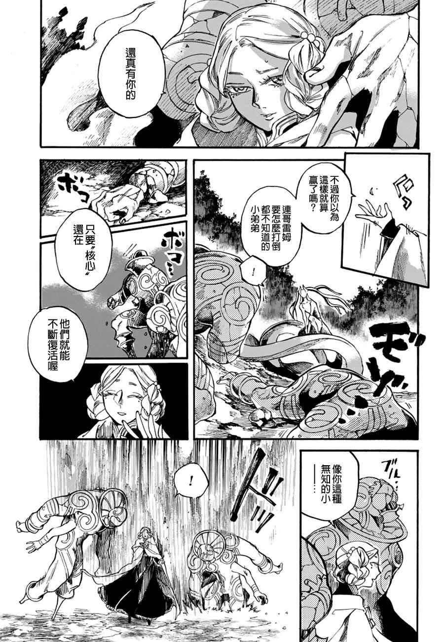 《葛伦戴尔》漫画 016话