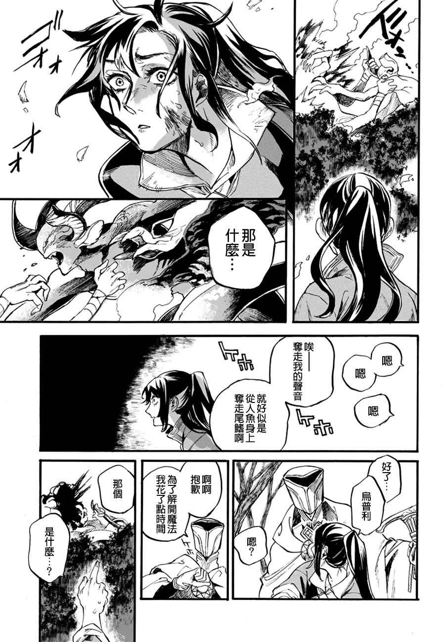 《葛伦戴尔》漫画 016话