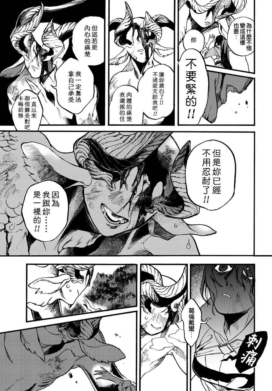 《葛伦戴尔》漫画 016话