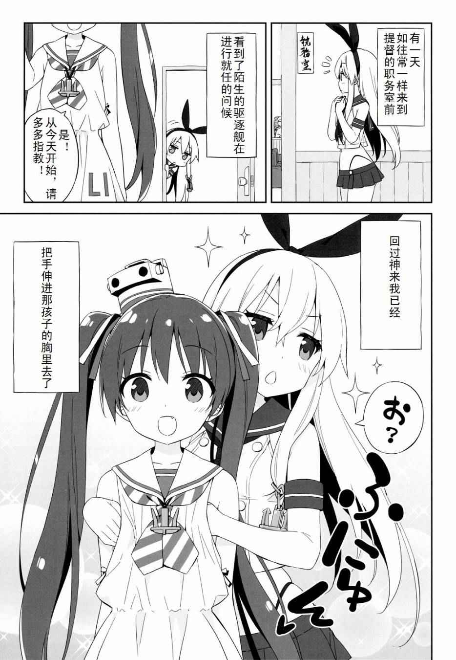 《岛风的手冷对策》漫画 001话