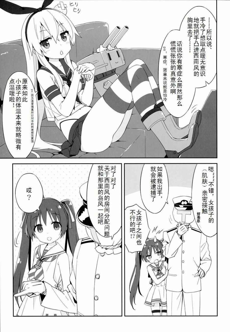 《岛风的手冷对策》漫画 001话