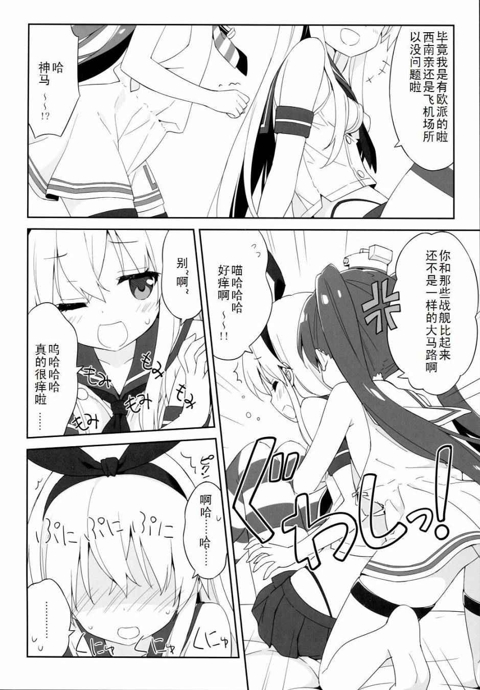 《岛风的手冷对策》漫画 001话