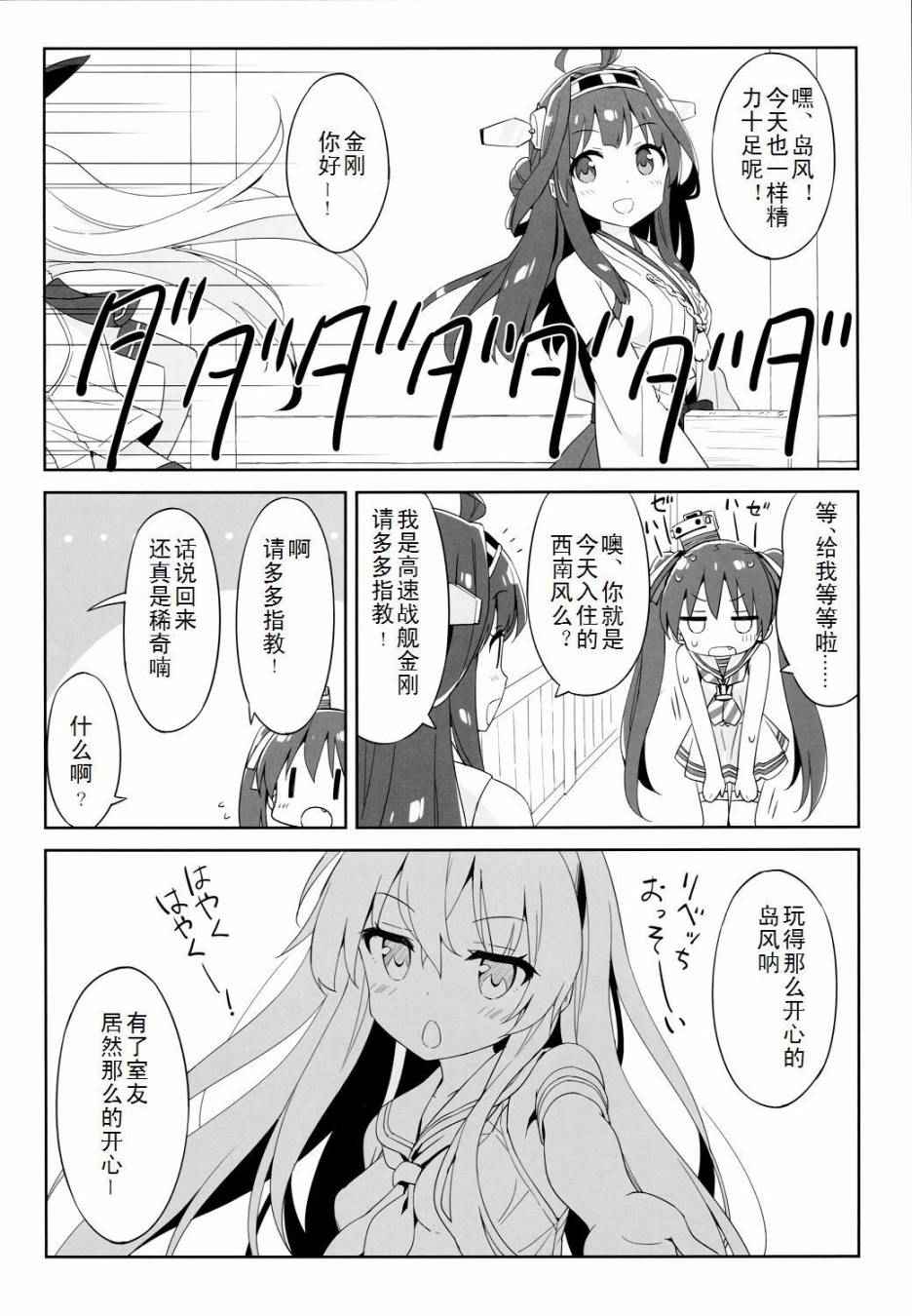 《岛风的手冷对策》漫画 001话