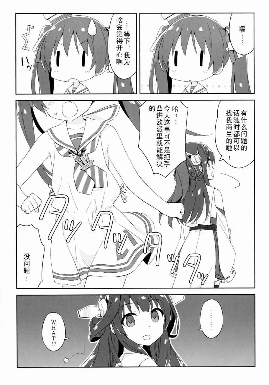 《岛风的手冷对策》漫画 001话