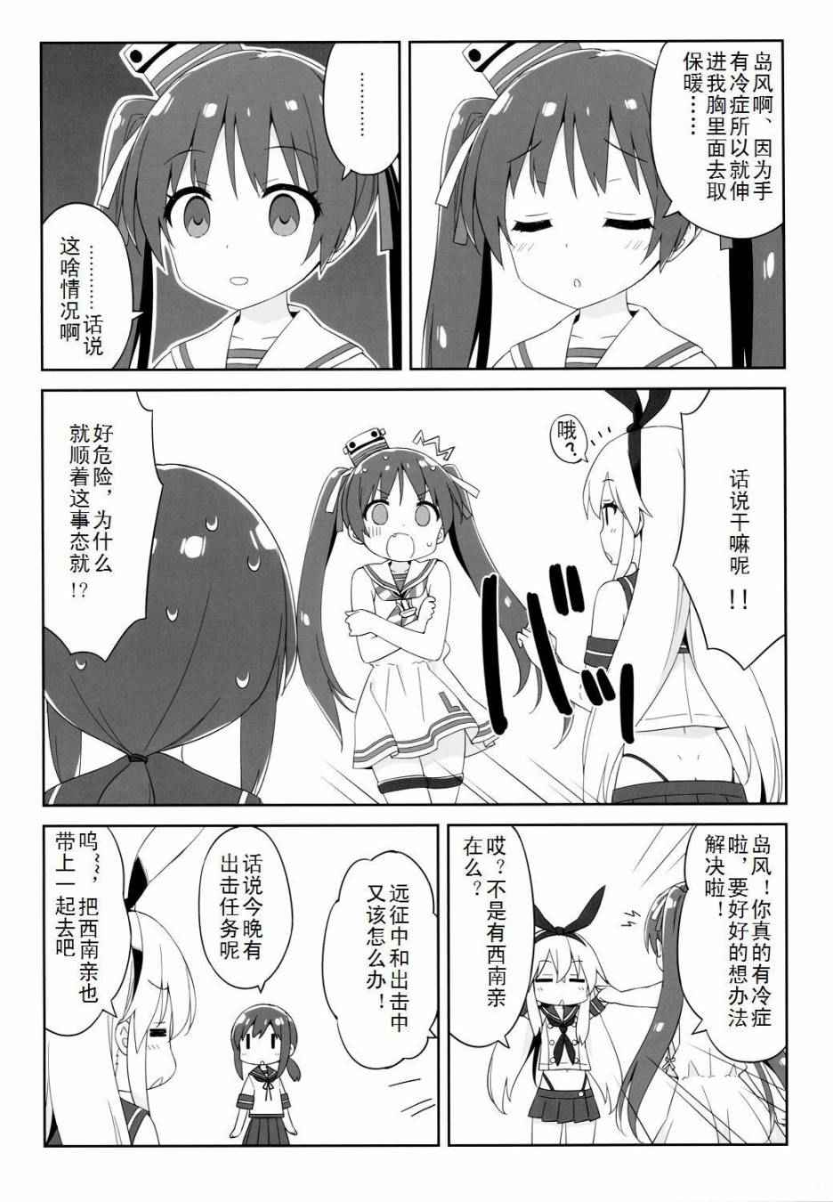 《岛风的手冷对策》漫画 001话