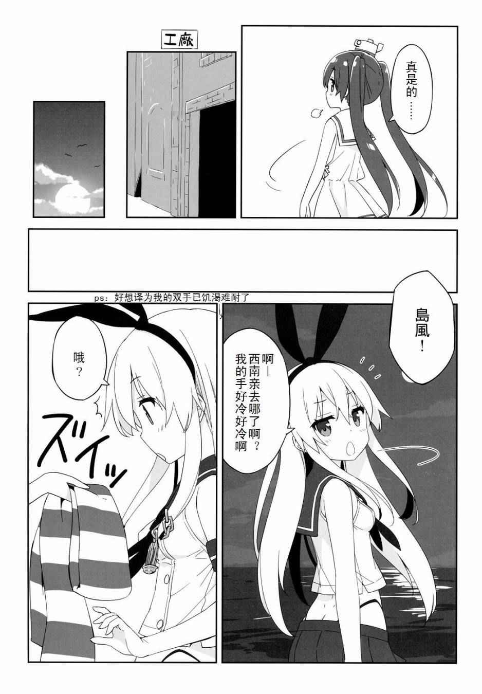 《岛风的手冷对策》漫画 001话