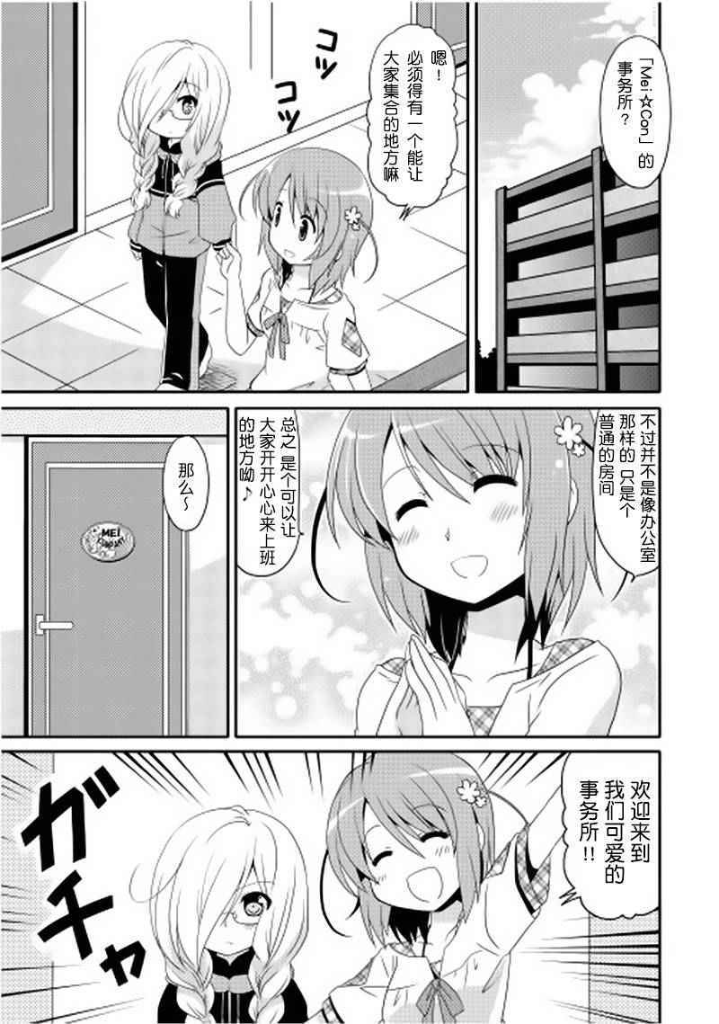 《MEI☆COMPANY》漫画 002话