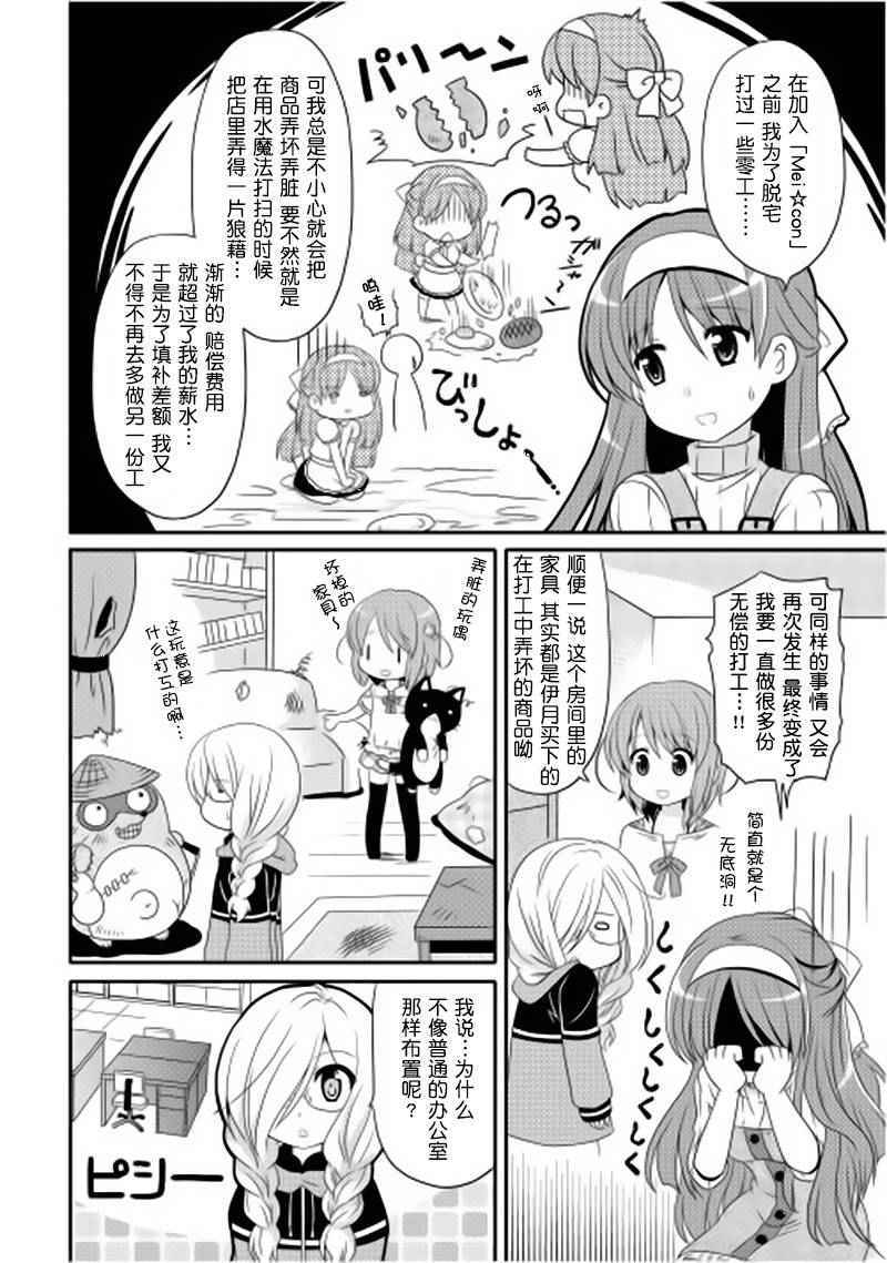 《MEI☆COMPANY》漫画 002话