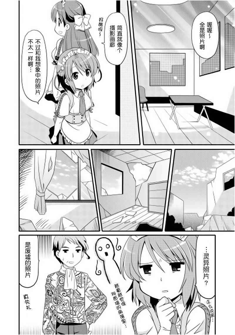 《MEI☆COMPANY》漫画 002话