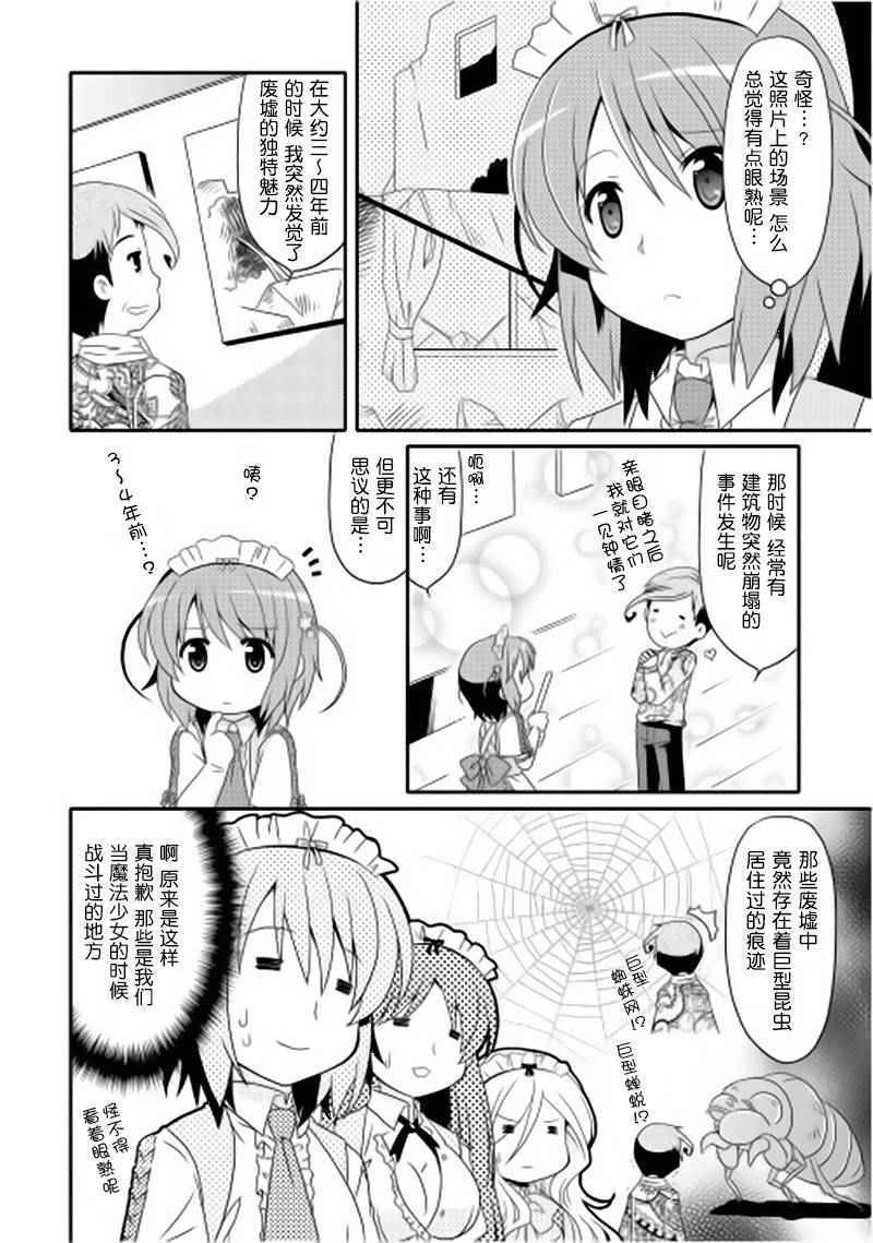 《MEI☆COMPANY》漫画 002话