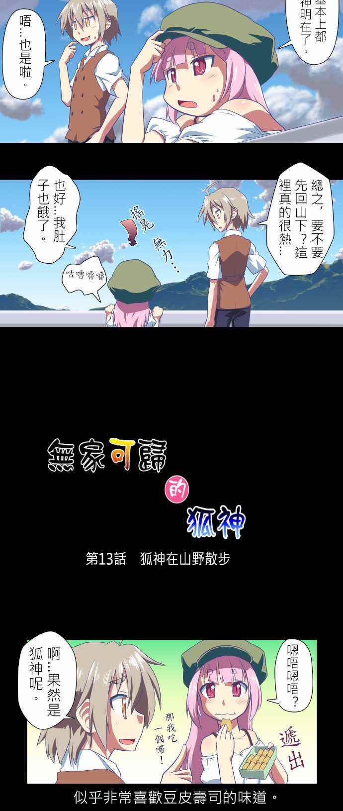 《无家可归的狐神》漫画 013话