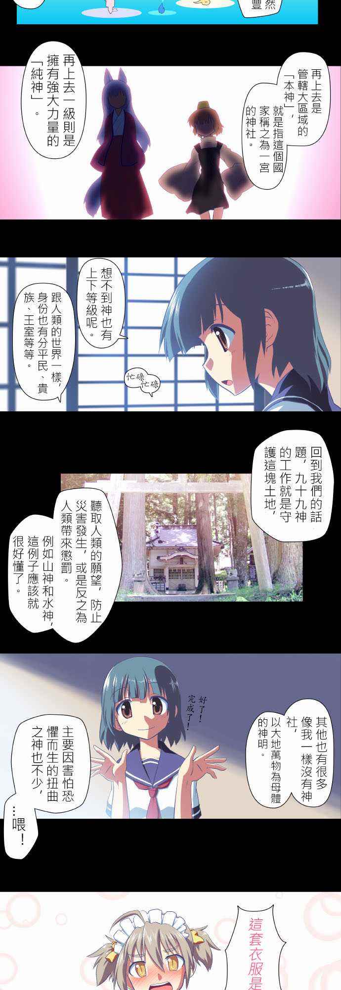 《无家可归的狐神》漫画 014话