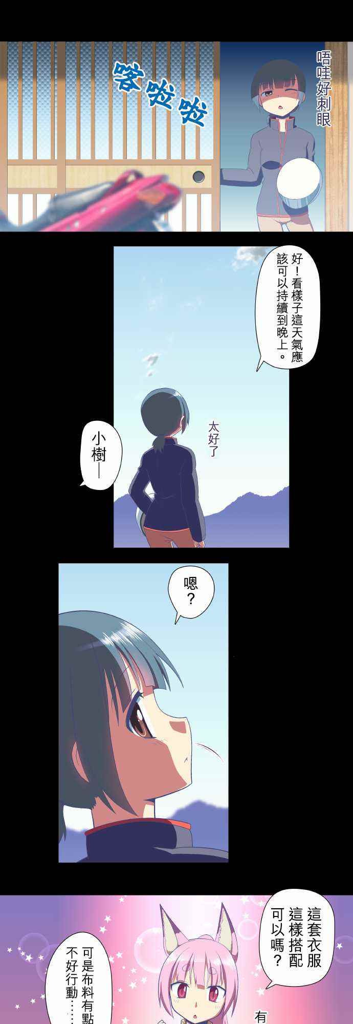 《无家可归的狐神》漫画 024话