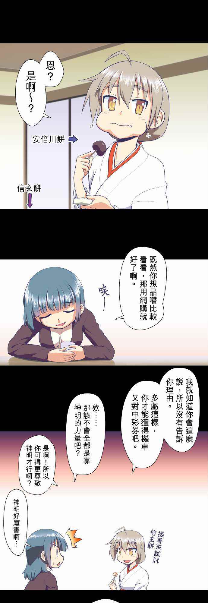 《无家可归的狐神》漫画 027话