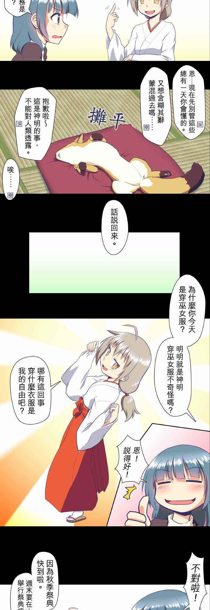 《无家可归的狐神》漫画 027话