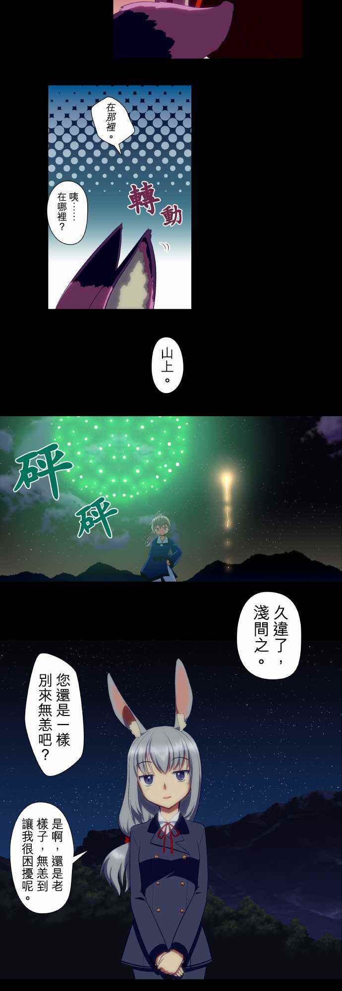 《无家可归的狐神》漫画 029话