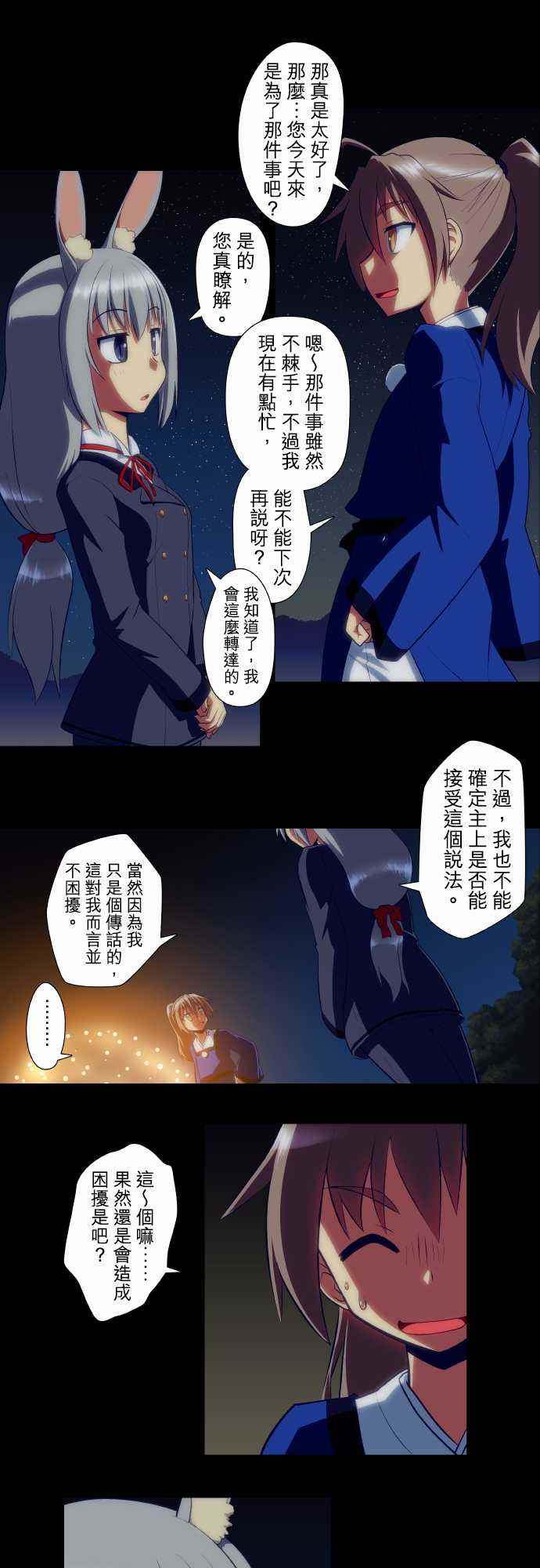 《无家可归的狐神》漫画 029话