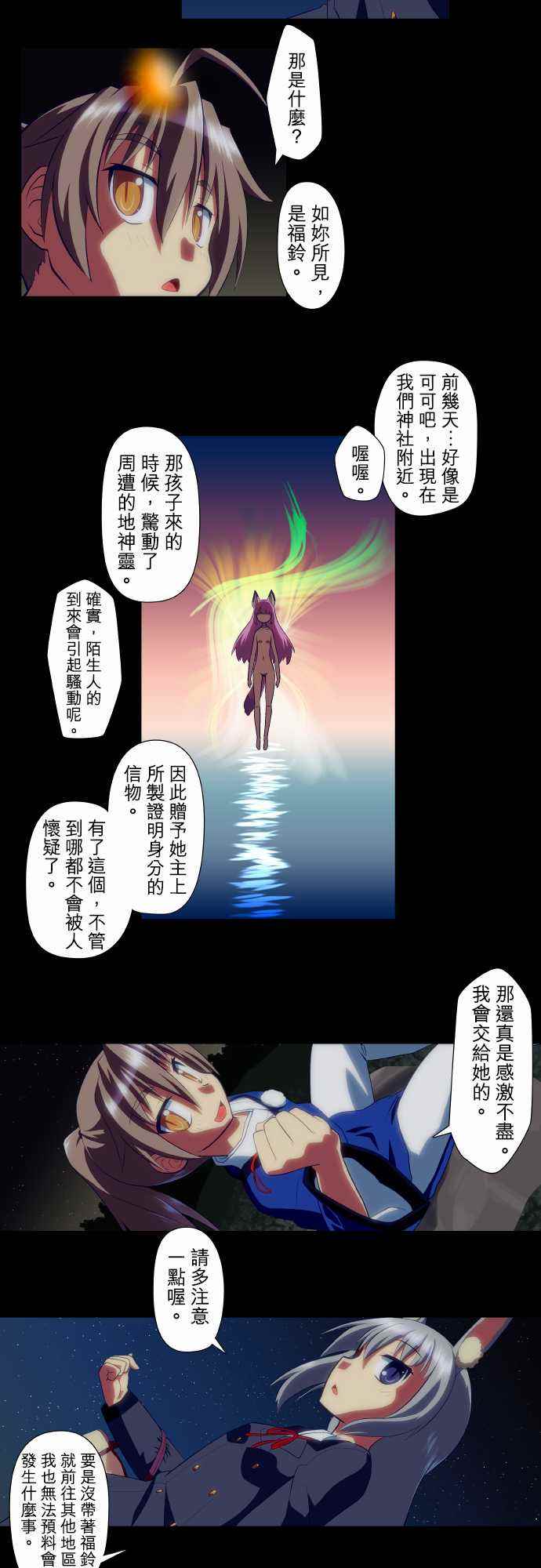 《无家可归的狐神》漫画 030话