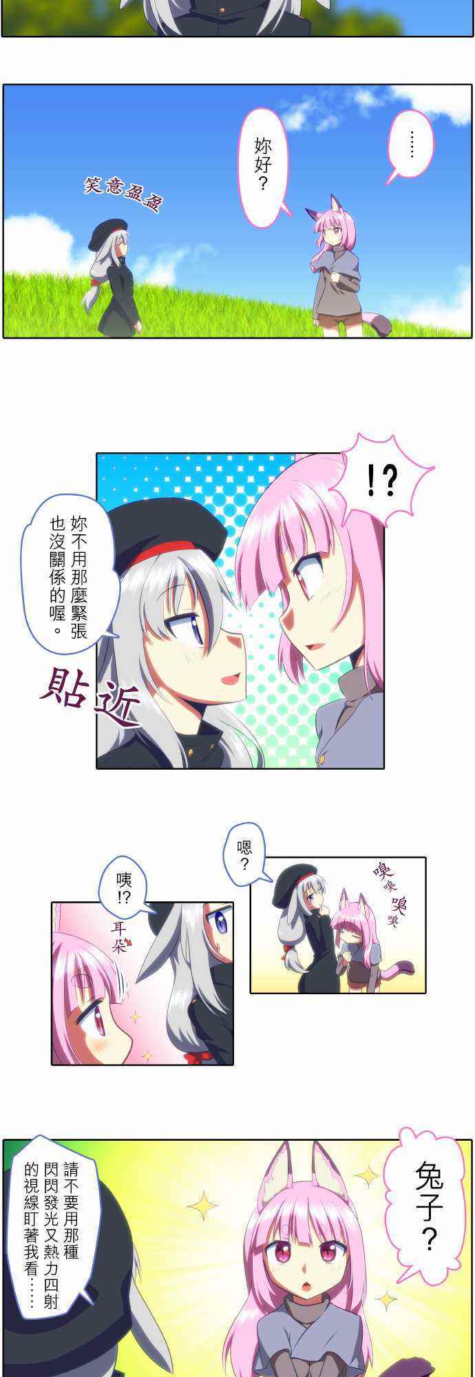 《无家可归的狐神》漫画 036话