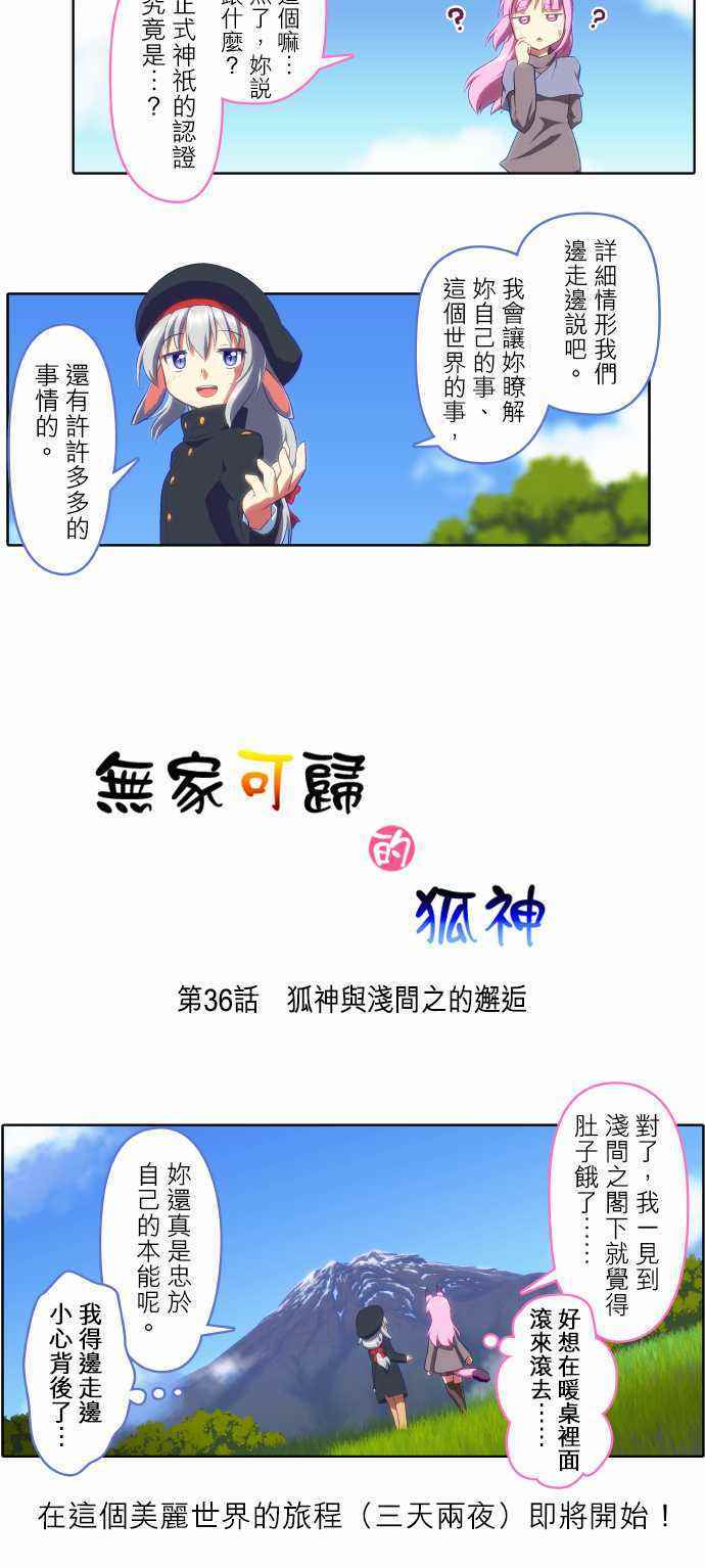 《无家可归的狐神》漫画 036话