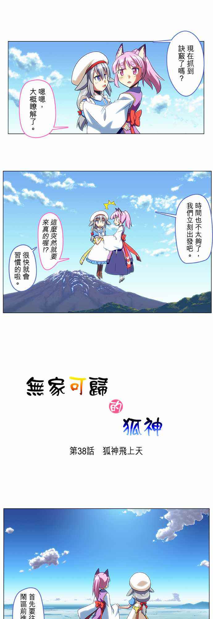 《无家可归的狐神》漫画 038话