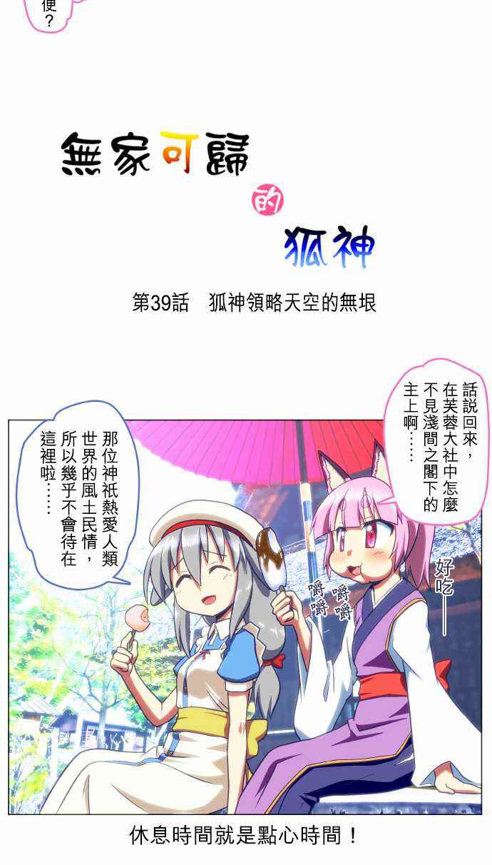 《无家可归的狐神》漫画 039话