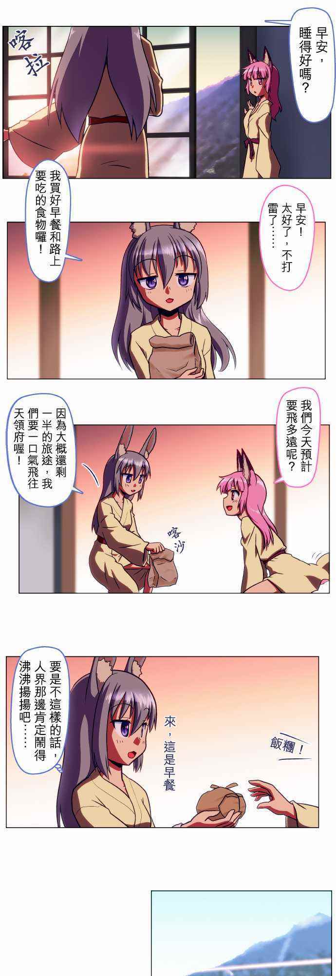 《无家可归的狐神》漫画 042话