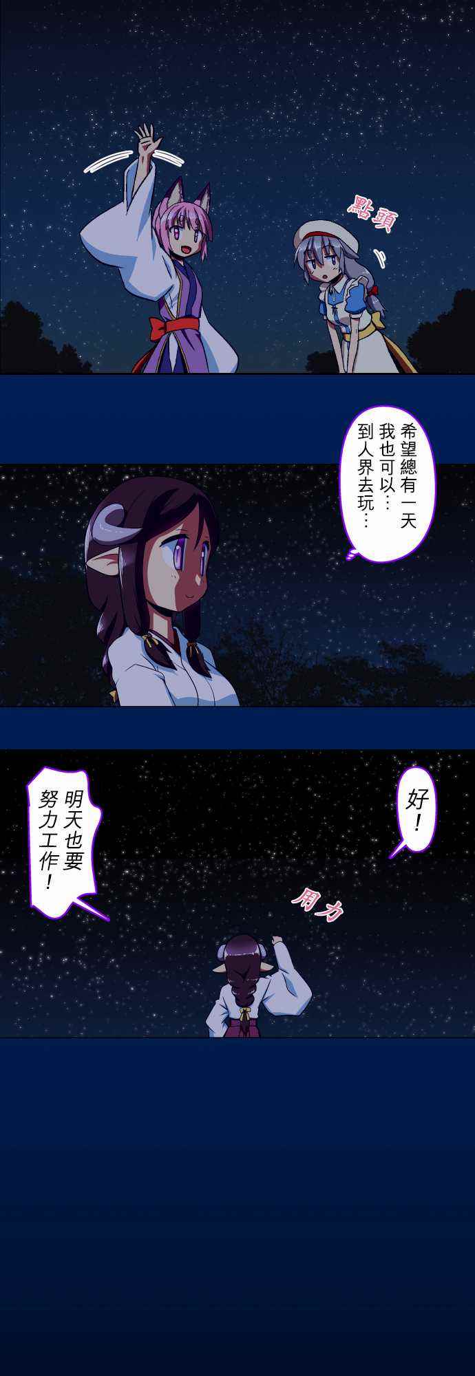 《无家可归的狐神》漫画 045话