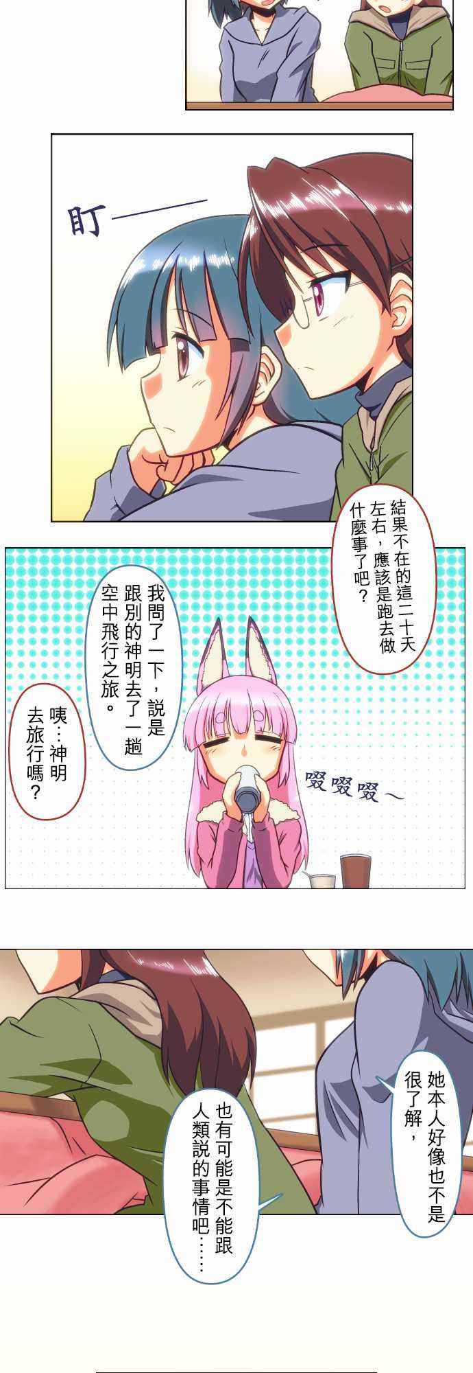 《无家可归的狐神》漫画 046话