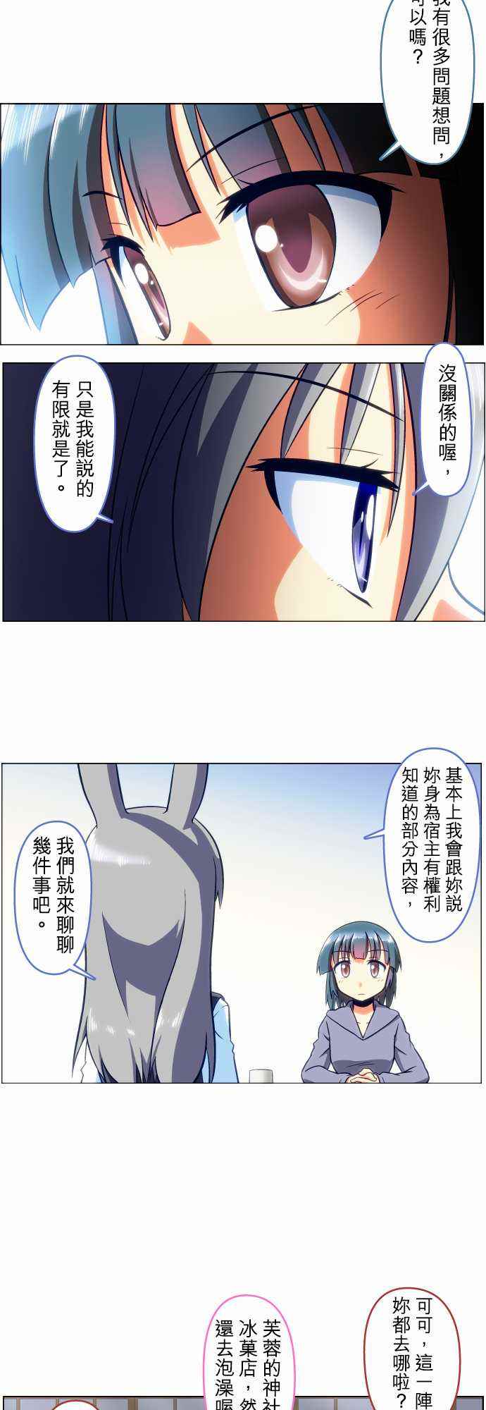 《无家可归的狐神》漫画 047话