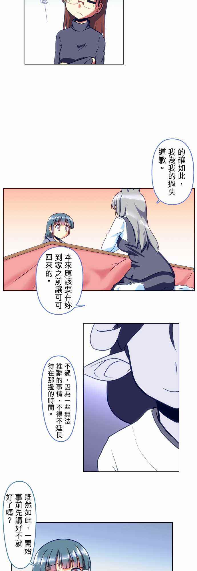 《无家可归的狐神》漫画 047话