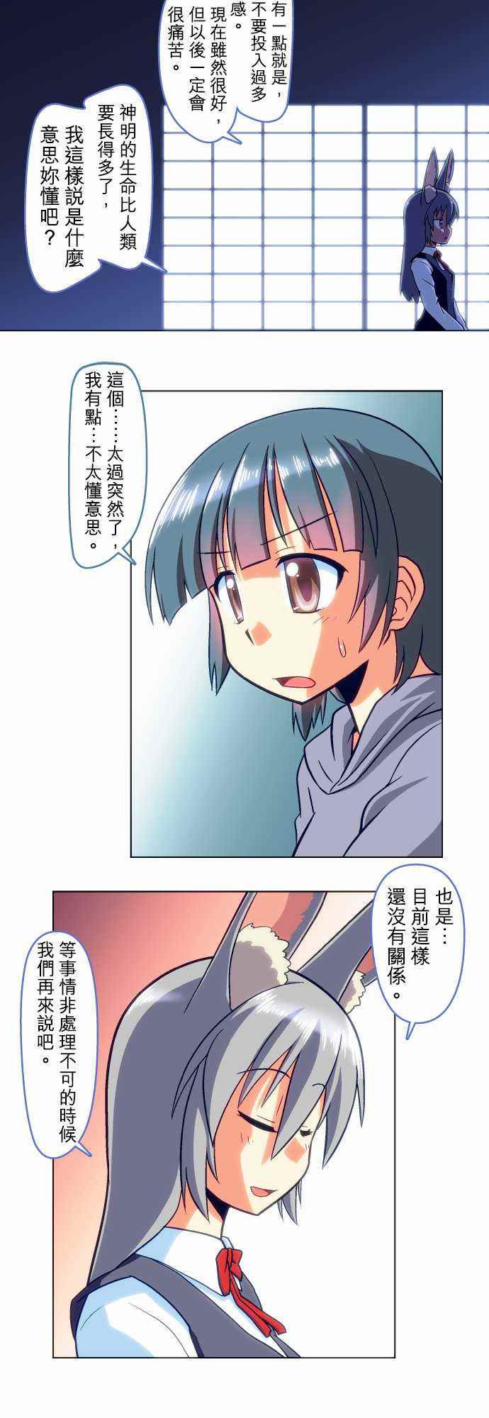 《无家可归的狐神》漫画 047话