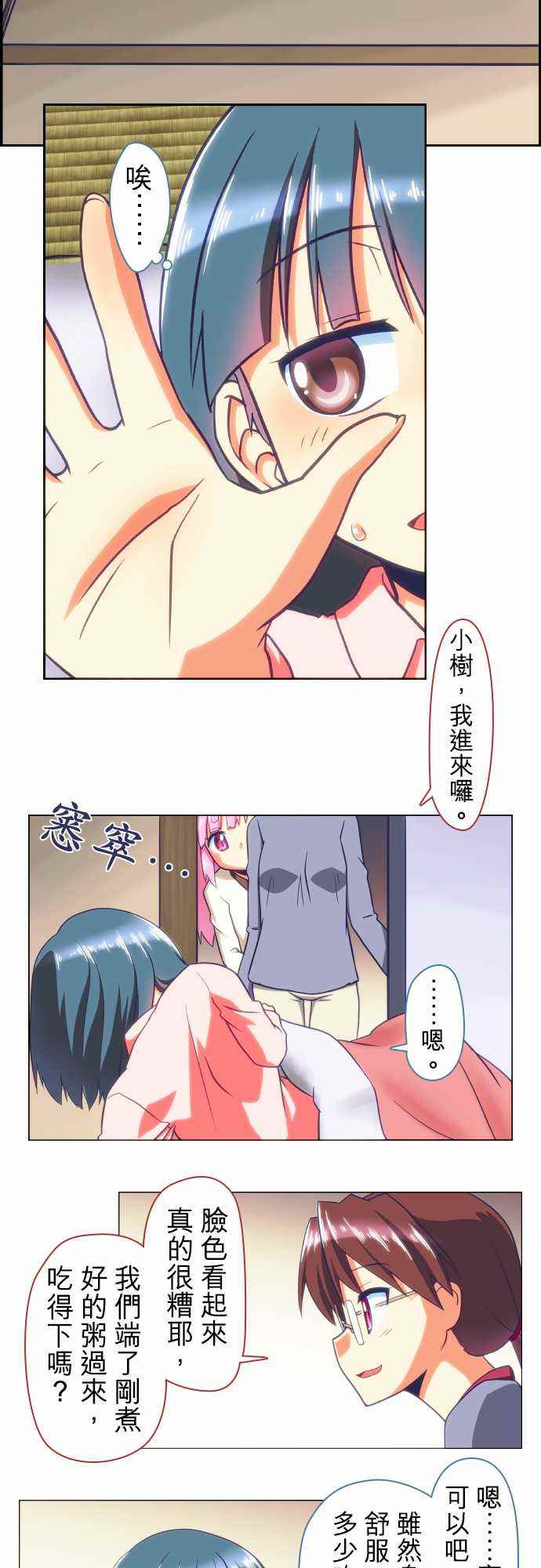 《无家可归的狐神》漫画 052话