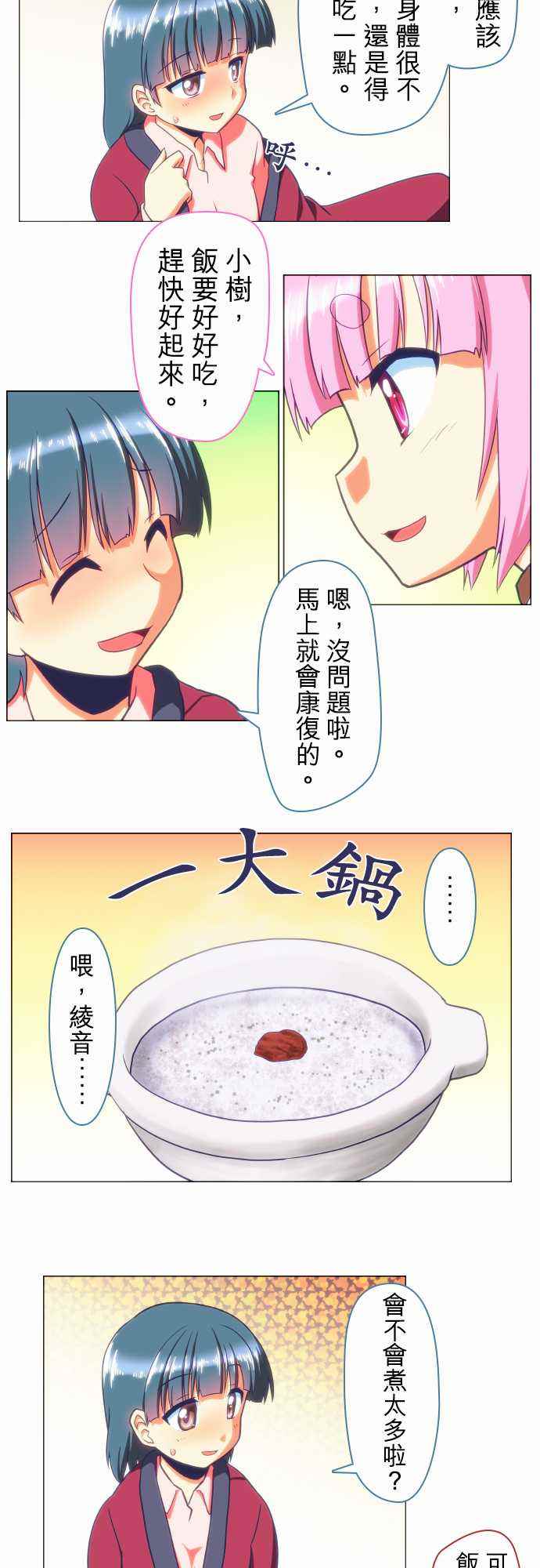 《无家可归的狐神》漫画 052话