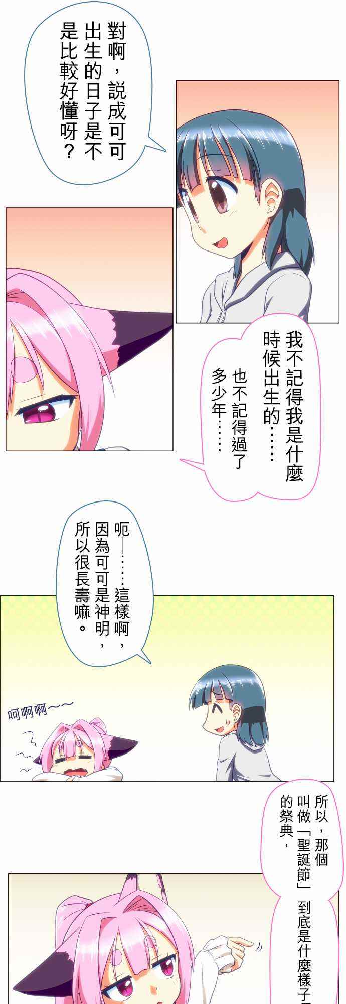 《无家可归的狐神》漫画 054话