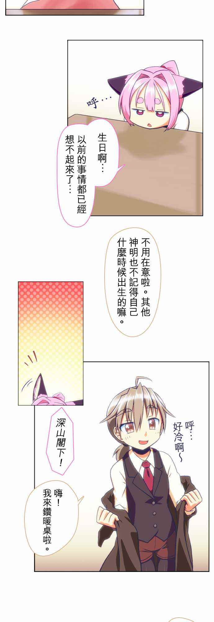 《无家可归的狐神》漫画 054话