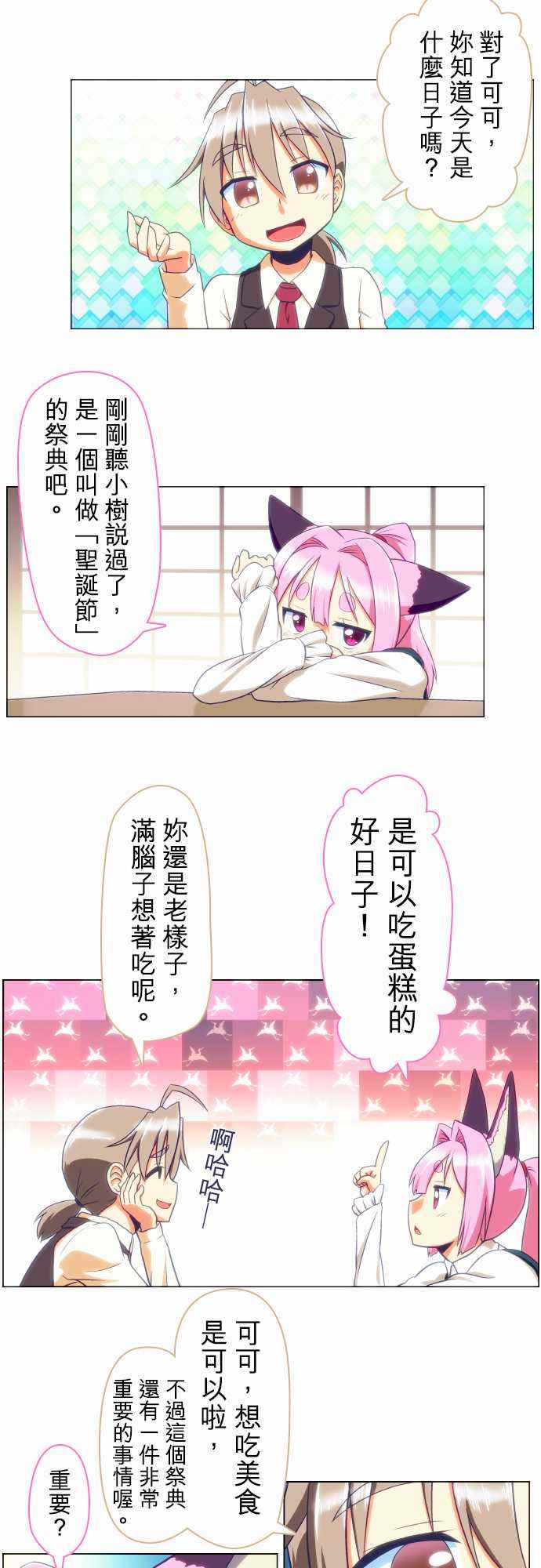 《无家可归的狐神》漫画 054话